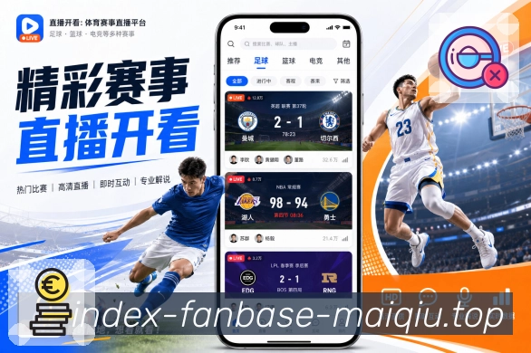 NBA直播