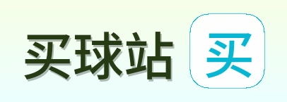 买球站 品牌标志